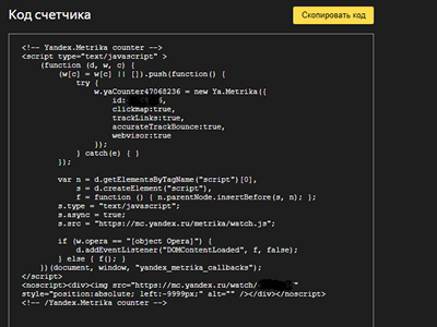 установка счетчика Метрики на сайт